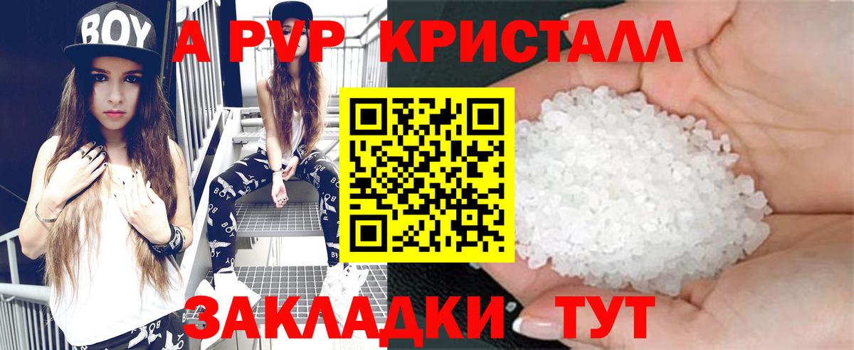 А ПВП  APVP VHQ  Вход с VPN  APVP СК  купить   Обнинск 