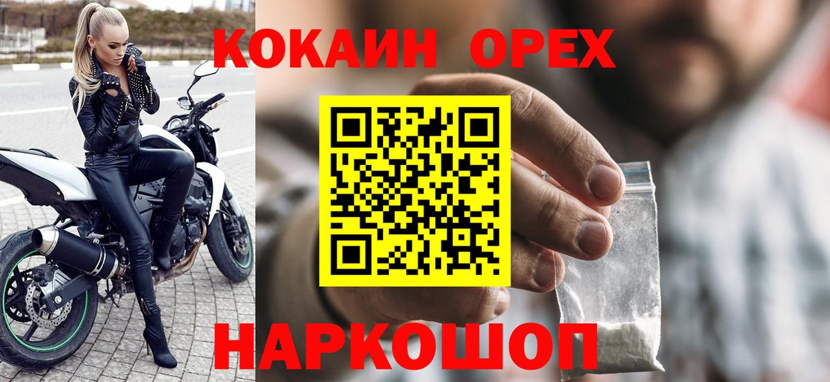 Обнинск  COCAIN  Вход с VPN  Cocaine Колумбийский  Кокаин 97% 