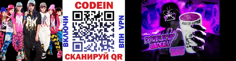 Codein напиток Lean (лин)  Обнинск 
