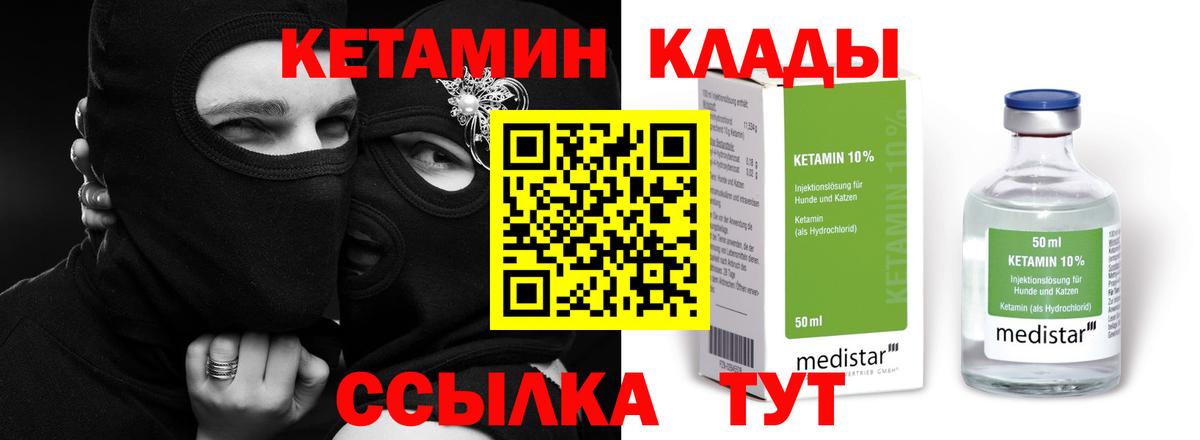 КЕТАМИН ketamine  Вход с VPN  Обнинск  КЕТАМИН VHQ 