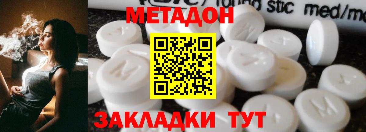 Метадон кристалл  Вход с VPN  Метадон мёд  Обнинск 